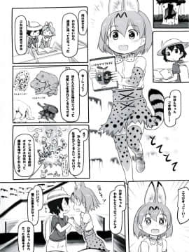 (ジャパリケット) [黒魔法研究所 (ぬかじ)] こうびのしかたをおしえて (けものフレンズ)_03