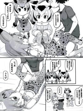 (ジャパリケット) [黒魔法研究所 (ぬかじ)] こうびのしかたをおしえて (けものフレンズ)_11