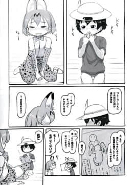 (ジャパリケット) [黒魔法研究所 (ぬかじ)] こうびのしかたをおしえて (けものフレンズ)_07