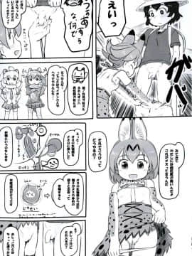 (ジャパリケット) [黒魔法研究所 (ぬかじ)] こうびのしかたをおしえて (けものフレンズ)_04