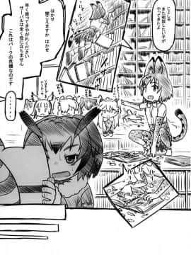 [黒魔法研究所 (ぬかじ)] とうじ (けものフレンズ)_21