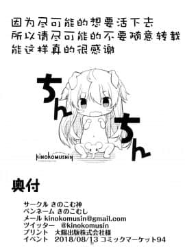 (C94) [きのこむ神 (きのこむし)] JKさとりちゃんはキて欲しい (東方Project) [绅士仓库汉化]_022