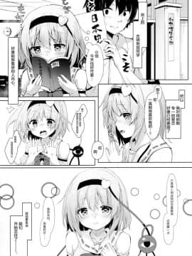 (C94) [きのこむ神 (きのこむし)] JKさとりちゃんはキて欲しい (東方Project) [绅士仓库汉化]_005