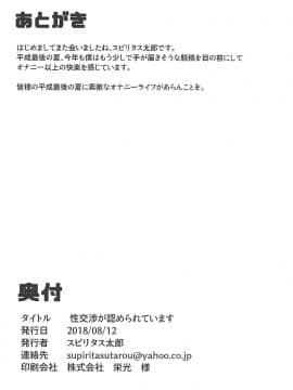 (C94) [ぴこりん! (スピリタス太郎)] 性交渉が認められています (アイドルマスター シンデレラガールズ)_17