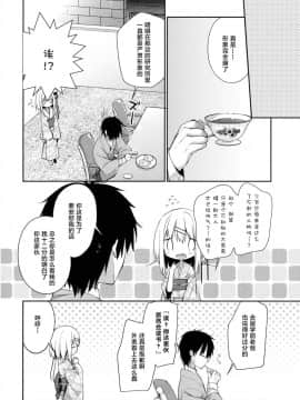 [ココアホリック (ユイザキカズヤ)] おんなのこのまゆ [绅士仓库汉化]_25