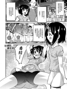 [花巻かえる] キミの連れ子に恋してる。1~5 (月刊Web男の娘) [瑞树汉化组]_023