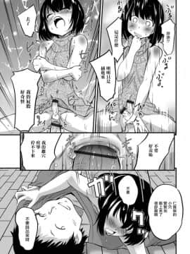 [花巻かえる] キミの連れ子に恋してる。1~5 (月刊Web男の娘) [瑞树汉化组]_078