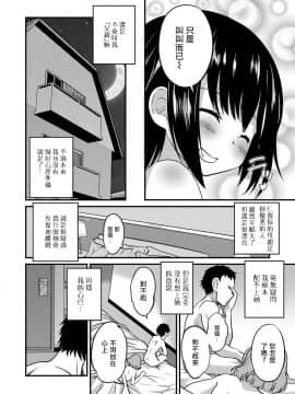 [花巻かえる] キミの連れ子に恋してる。1~5 (月刊Web男の娘) [瑞树汉化组]_004