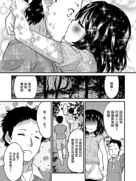 [花巻かえる] キミの連れ子に恋してる。1~5 (月刊Web男の娘) [瑞树汉化组]_026