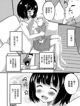 [花巻かえる] キミの連れ子に恋してる。1~5 (月刊Web男の娘) [瑞树汉化组]_062