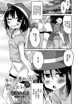 [花巻かえる] キミの連れ子に恋してる。1~5 (月刊Web男の娘) [瑞树汉化组]_022