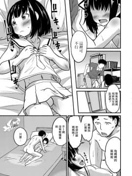 [花巻かえる] キミの連れ子に恋してる。1~5 (月刊Web男の娘) [瑞树汉化组]_013