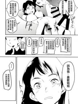 [沒有漢化](COMIC1☆14) [カムリズム (鬼頭サケル)] おっぱいハイウェイ お姉さんの研究 (ペンギン・ハイウェイ)_18