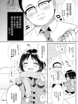 [绅士仓库汉化] (COMIC1☆10) [Oasis+ (うさ城まに)] JC 02 Uraakatter_006