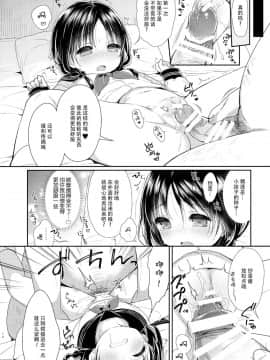 [绅士仓库汉化] (COMIC1☆10) [Oasis+ (うさ城まに)] JC 02 Uraakatter_014