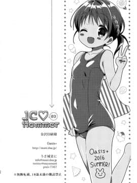 [绅士仓库汉化] (C90) [Oasis+ (うさ城まに)] JC?03 Hammer_034