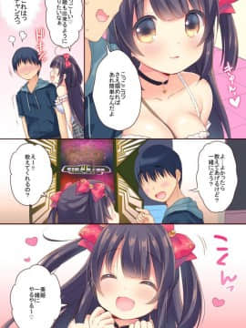 [とらいあんぐる! (うさ城まに)] ゲーセン姫とDT男のイチャイチャ子作りラブセックス_05