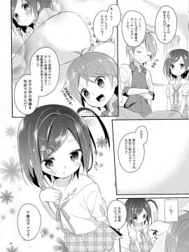 (COMIC1☆7) [ココアホリック (ユイザキカズヤ)] 我々は正しい巨乳よりも、味のある貧乳が好きなのだ。世界の何より控えめな胸の女の子を愛している。(変態王子と笑わない猫。_05