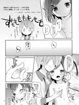 (COMIC1☆7) [ココアホリック (ユイザキカズヤ)] 我々は正しい巨乳よりも、味のある貧乳が好きなのだ。世界の何より控えめな胸の女の子を愛している。(変態王子と笑わない猫。_07