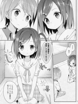 (COMIC1☆7) [ココアホリック (ユイザキカズヤ)] 我々は正しい巨乳よりも、味のある貧乳が好きなのだ。世界の何より控えめな胸の女の子を愛している。(変態王子と笑わない猫。_02