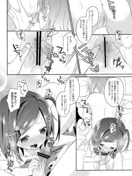 (COMIC1☆7) [ココアホリック (ユイザキカズヤ)] 我々は正しい巨乳よりも、味のある貧乳が好きなのだ。世界の何より控えめな胸の女の子を愛している。(変態王子と笑わない猫。_13