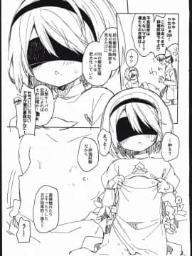 (COMIC1☆13) [ココアホリック (ユイザキカズヤ)] 【極秘】ヨルハ機体2Bの省資材化義体運用試験に関する報告 (ニーアオートマタ)_05