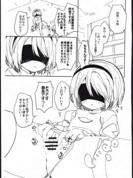 (COMIC1☆13) [ココアホリック (ユイザキカズヤ)] 【極秘】ヨルハ機体2Bの省資材化義体運用試験に関する報告 (ニーアオートマタ)_03