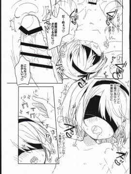 (COMIC1☆13) [ココアホリック (ユイザキカズヤ)] 【極秘】ヨルハ機体2Bの省資材化義体運用試験に関する報告 (ニーアオートマタ)_09