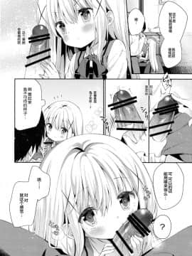 [绅士仓库汉化] (C91) [ココアホリック (ユイザキカズヤ)] Cocoa Holic #22 チノホリック 2 (ご注文はうさぎですか)_012