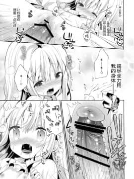 [绅士仓库汉化] (C91) [ココアホリック (ユイザキカズヤ)] Cocoa Holic #22 チノホリック 2 (ご注文はうさぎですか)_023