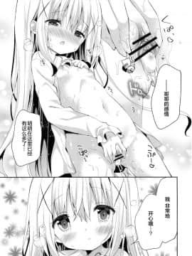 [绅士仓库汉化] (C91) [ココアホリック (ユイザキカズヤ)] Cocoa Holic #22 チノホリック 2 (ご注文はうさぎですか)_025