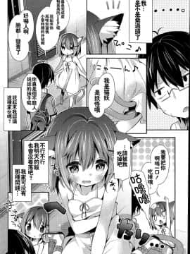 [想抱雷妈汉化组](COMIC漫華鏡 2015年7月号)[ユイザキカズヤ]ねこいもまりも_002