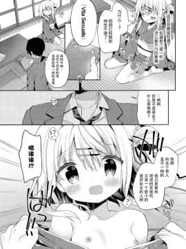 [脸肿汉化组](C94) [ココアホリック (ユイザキカズヤ)] おんなのこのまゆ3 －ヰタ・セクスアリス－_19