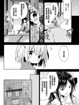 [脸肿汉化组](C94) [ココアホリック (ユイザキカズヤ)] おんなのこのまゆ3 －ヰタ・セクスアリス－_18