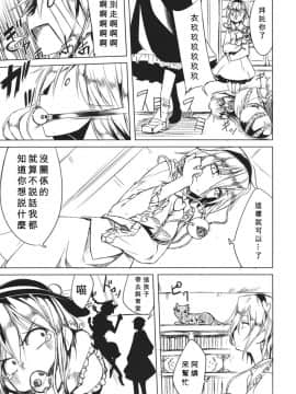 [靴下汉化组] (C86) [明かりはほんのり灯ればいい (くろくろ)] てんち (東方Project)_07