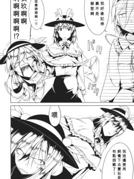 [靴下汉化组] (C86) [明かりはほんのり灯ればいい (くろくろ)] てんち (東方Project)_04