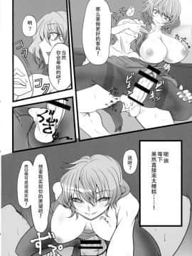 [靴下汉化组] (例大祭15) [ヘイヨウキンキ。 (枕河馬亜)] ウワサの極悪妖怪に催眠の御札を試してみた結果wwwwww (東方Project)_13