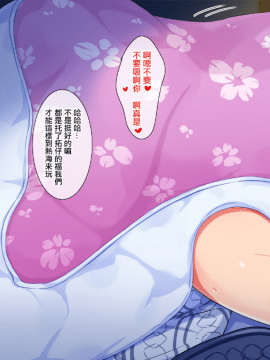 [チンジャオ娘。 (エンガワ卓)] 姉はヤンママ授乳中in熱海 [中国翻訳]_41_040