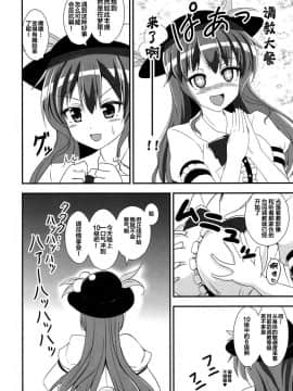 [靴下汉化组] [すきやきクラブ (孝治)] 不良天人は女騎士の夢を見るか_ (東方Project)_13