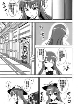 [靴下汉化组] [すきやきクラブ (孝治)] 不良天人は女騎士の夢を見るか_ (東方Project)_08