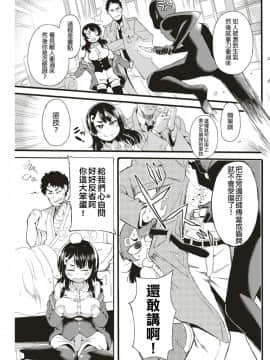 [螢光棒漢化] [湿った星夜] 探偵見習い江ノ沢澄香の受難 (COMlC 快楽天ビースト 2018年9月号)_03