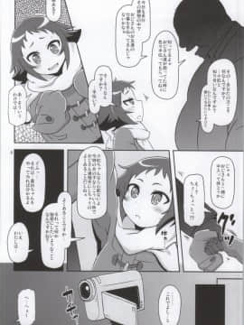 (COMIC1☆8) [HellDevice (nalvas)] とかいのキャベツ畑 (未確認で進行形)_05