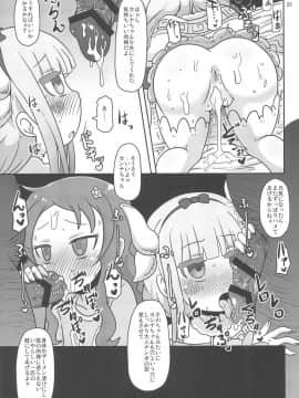 (COMIC1☆11) [HellDevice (nalvas)] Dragonic Lolita Bomb! (小林さんちのメイドラゴン)_25