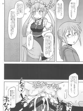 (COMIC1☆11) [HellDevice (nalvas)] Dragonic Lolita Bomb! (小林さんちのメイドラゴン)_26