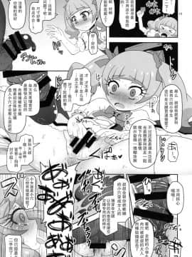 [匿名无名汉化](C94) [HellDevice (nalvas)] 危険しかない世界 (HUGっと!プリキュア)_21