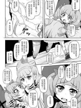 [匿名无名汉化](C94) [HellDevice (nalvas)] 危険しかない世界 (HUGっと!プリキュア)_06