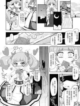 [匿名无名汉化](C94) [HellDevice (nalvas)] 危険しかない世界 (HUGっと!プリキュア)_18