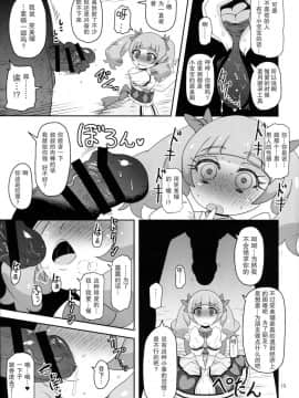 [匿名无名汉化](C94) [HellDevice (nalvas)] 危険しかない世界 (HUGっと!プリキュア)_15