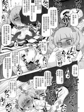 [匿名无名汉化](C94) [HellDevice (nalvas)] 危険しかない世界 (HUGっと!プリキュア)_25