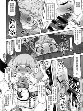 [匿名无名汉化](C94) [HellDevice (nalvas)] 危険しかない世界 (HUGっと!プリキュア)_16